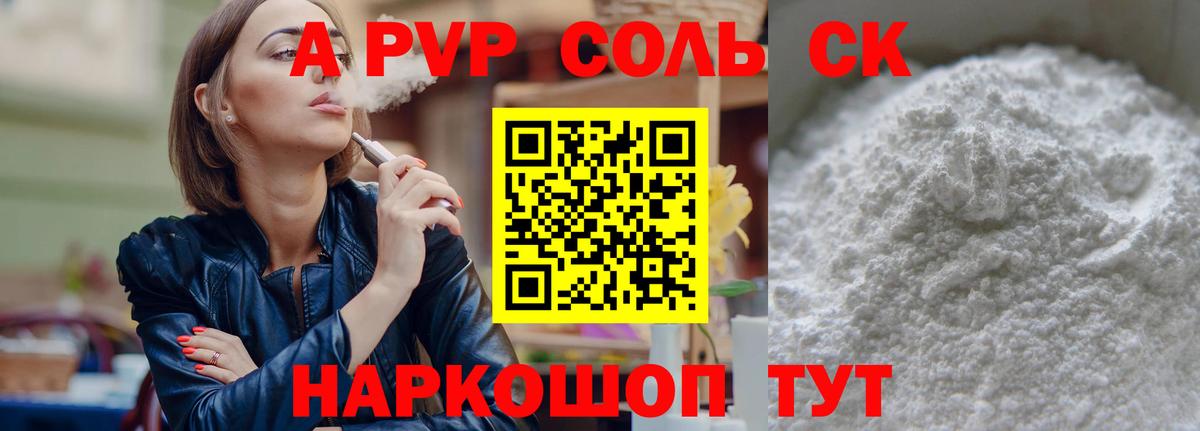 А ПВП СК КРИС  APVP Crystall  Фурманов  закладки  Alpha PVP  Вход с VPN  Alfa_PVP кристаллы 