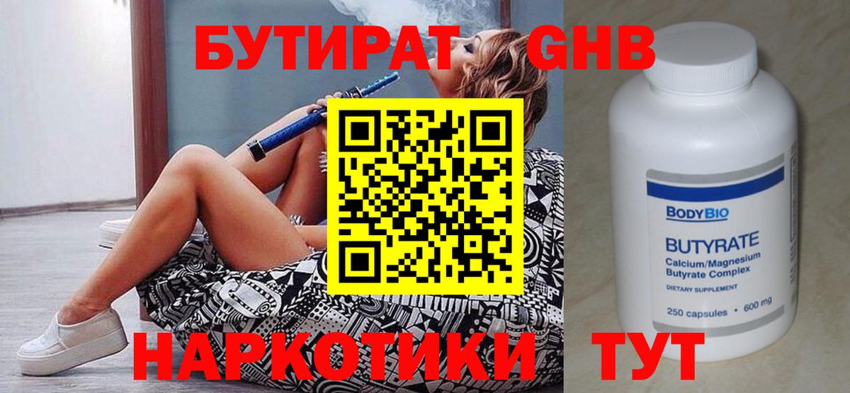 БУТИРАТ бутандиол Фурманов
