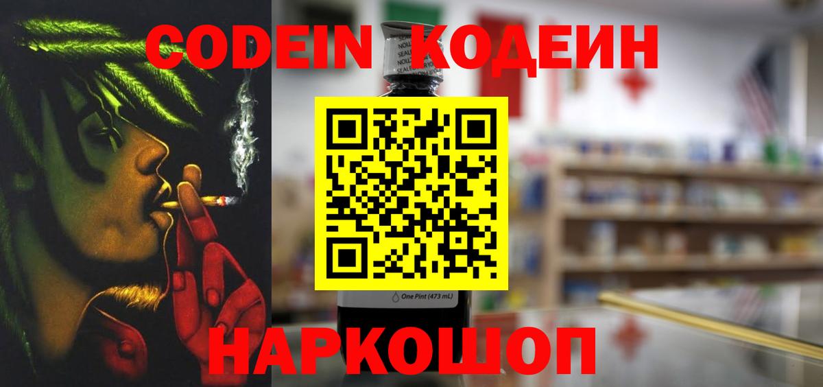 Фурманов  Кодеиновый сироп Lean напиток Lean (лин)  Вход с VPN 