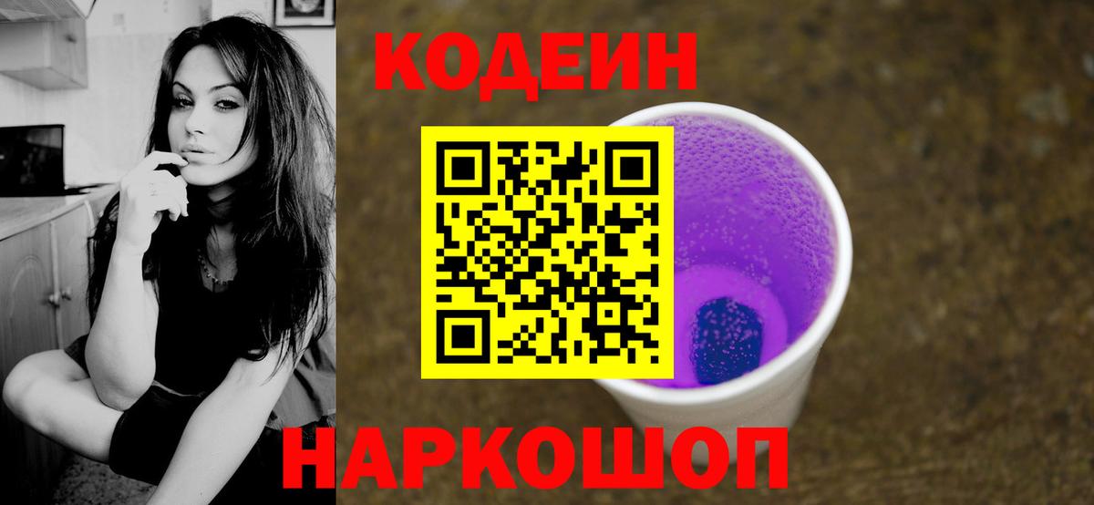 Кодеин Purple Drank Фурманов