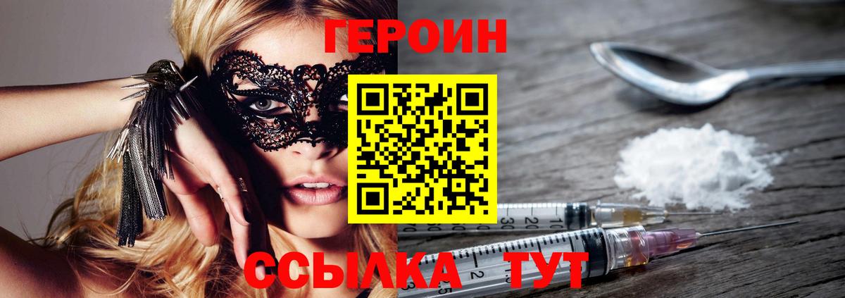 Героин гречка  Вход с VPN  Фурманов 