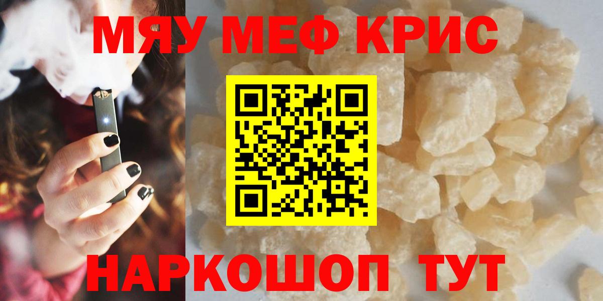 Меф мяу мяу мука Фурманов