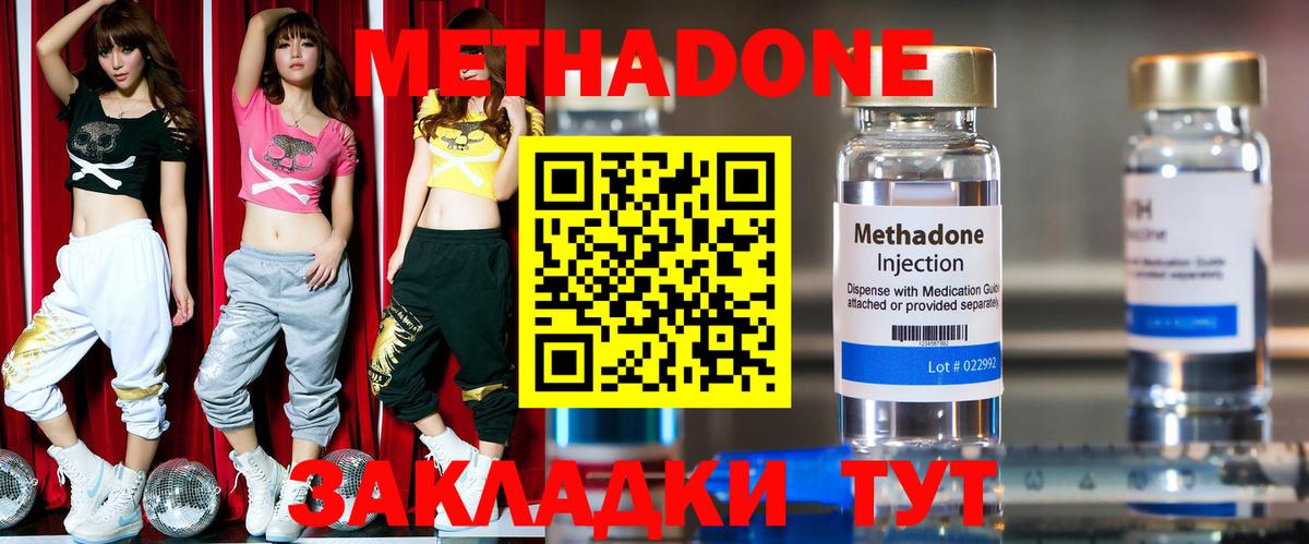 МЕТАДОН кристалл Фурманов